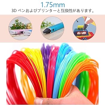 Amazon.co.jp: 20色セット 各色5 m 3Dペン フィラメント PCL